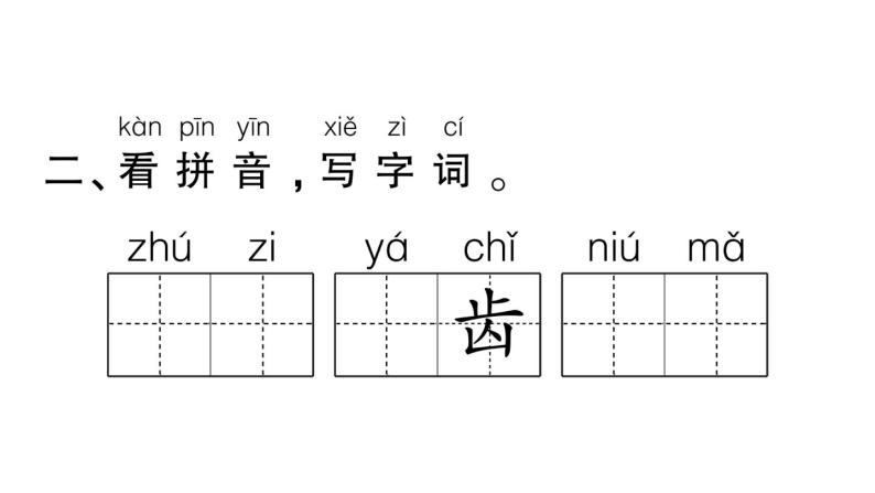 小学语文部编版一年级上册第八单元复习作业课件（2023秋新课标版）04