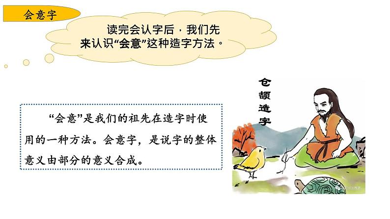 小学语文部编版一年级上册第五单元复习课件(2023秋新课标版)第8页