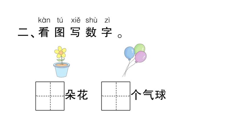 小学语文部编版一年级上册第一单元复习作业课件（2023秋新课标版）04