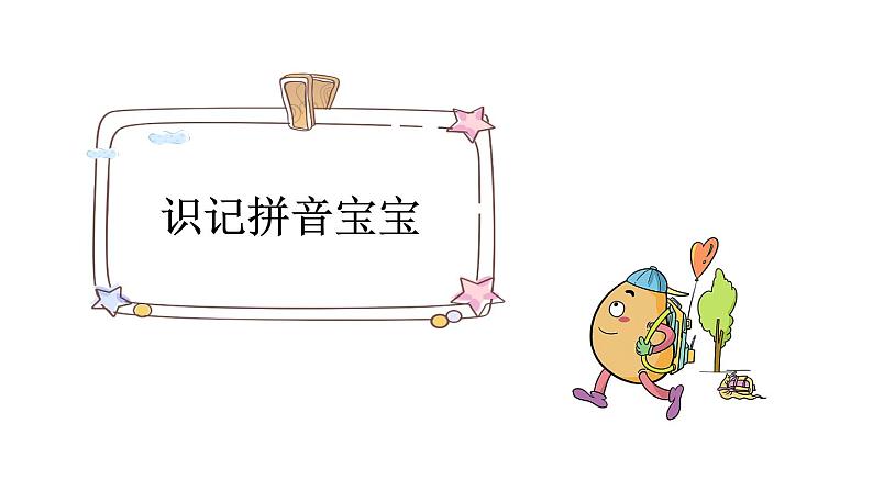 小学语文部编版一年级上册汉语拼音3 b p m f课件(2023秋新课标版)06
