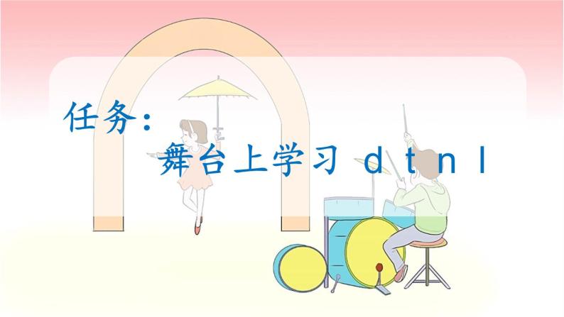 小学语文部编版一年级上册汉语拼音4 d t n l课件（2023秋新课标版）02