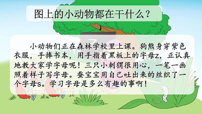 小学语文部编版一年级上册汉语拼音7 z c s课件(2023秋新课标版)04