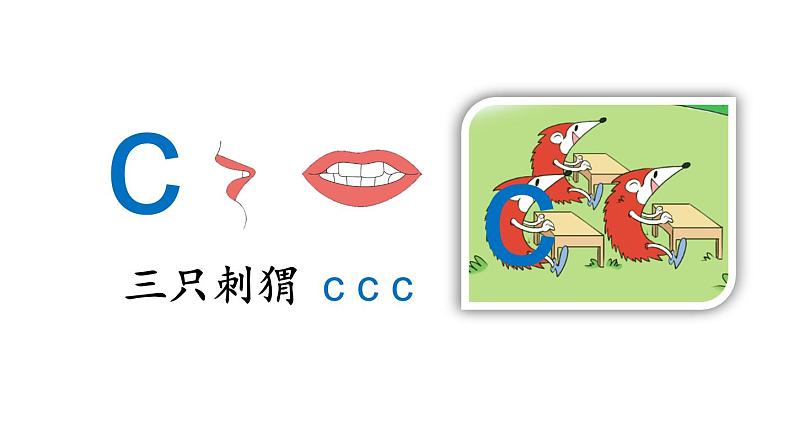 小学语文部编版一年级上册汉语拼音7 z c s课件(2023秋新课标版)08