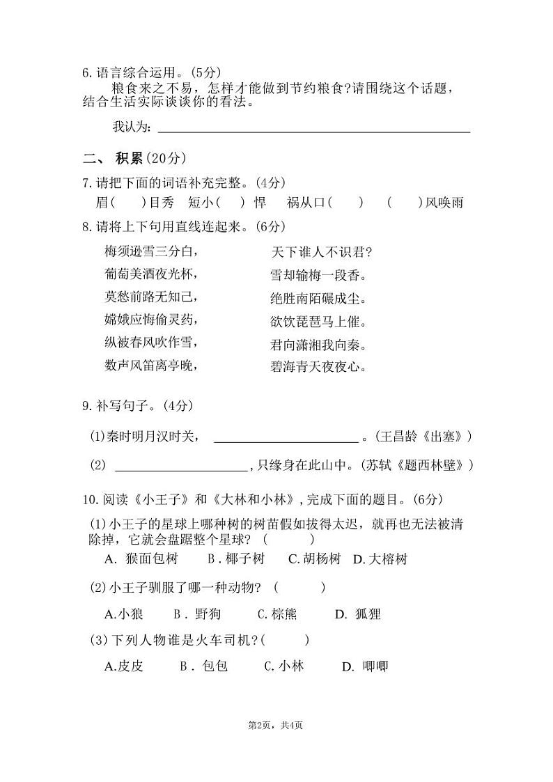 广东省广州市2022-2023学年四年级上学期期末质量检测语文试题第2页