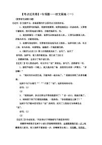 【考点过关卷】•专项篇——语文园地（一）-2023-2024学年语文六年级上册（部编版）