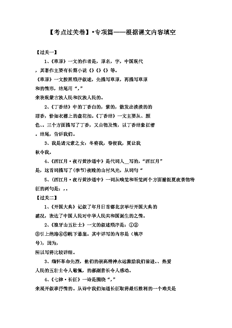 【考点过关卷】•专项篇——根据课文内容填空 试题-2023-2024学年语文六年级上册(部编版)01