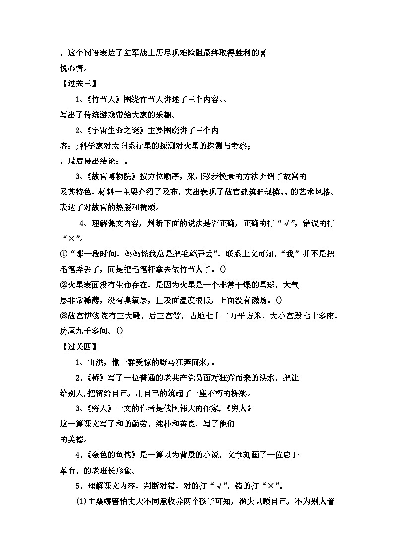 【考点过关卷】•专项篇——根据课文内容填空 试题-2023-2024学年语文六年级上册(部编版)02