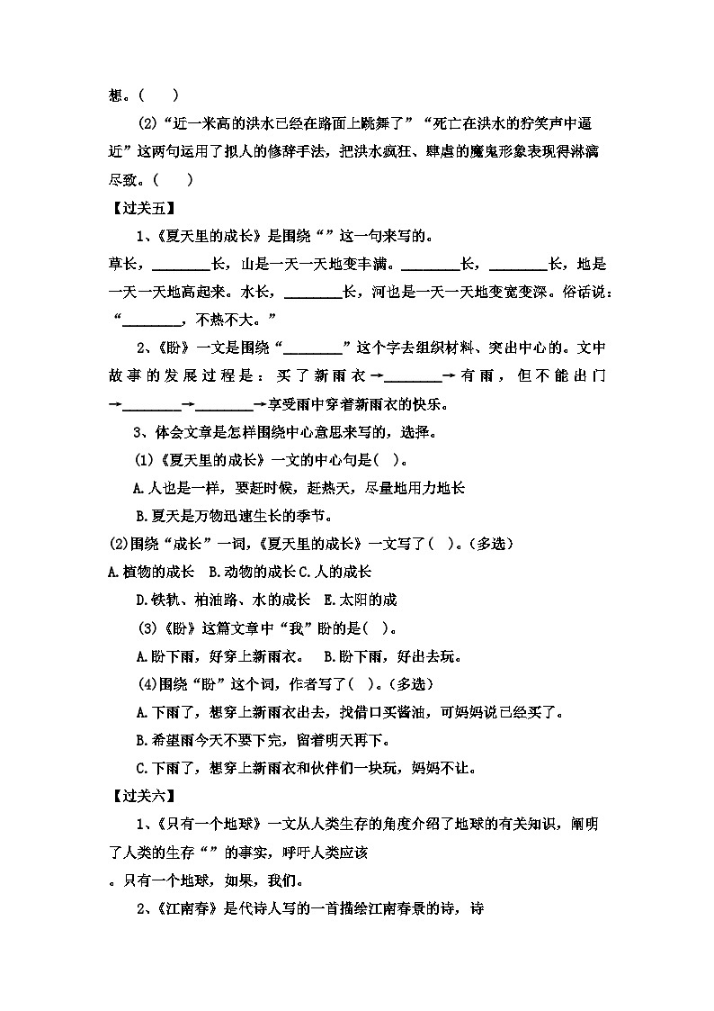 【考点过关卷】•专项篇——根据课文内容填空 试题-2023-2024学年语文六年级上册(部编版)03