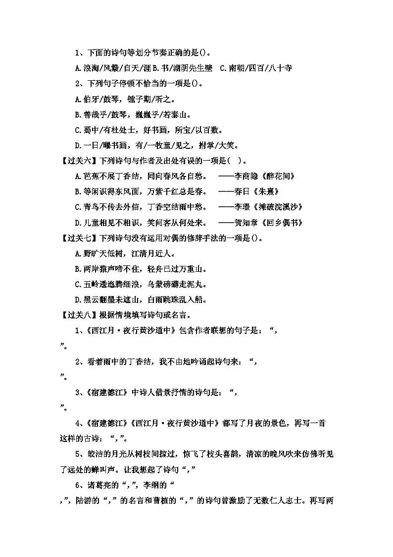 【考点过关卷】•专项篇——积累与运用 试题-2023-2024学年语文六年级上册(部编版)02