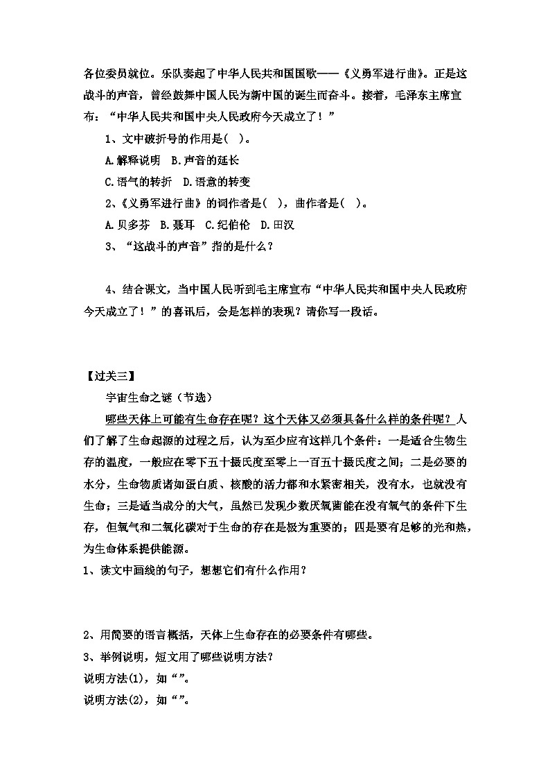 【考点过关卷】•专项篇—课内阅读理解(三)试题-2023-2024学年语文六年级上册(部编版)02