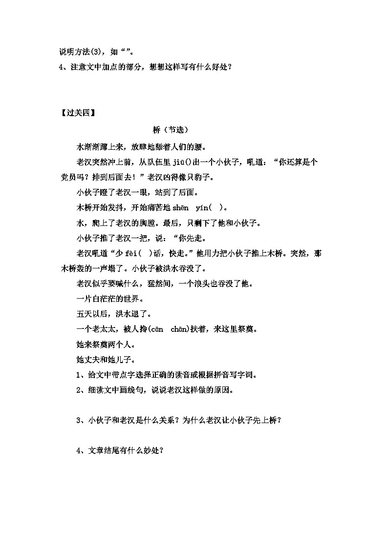 【考点过关卷】•专项篇—课内阅读理解(三)试题-2023-2024学年语文六年级上册(部编版)03