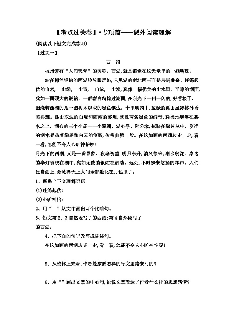 【考点过关卷】•专项篇——课外阅读理解 试题-2023-2024学年语文六年级上册(部编版)01