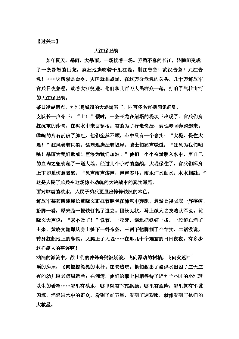 【考点过关卷】•专项篇——课外阅读理解 试题-2023-2024学年语文六年级上册(部编版)02