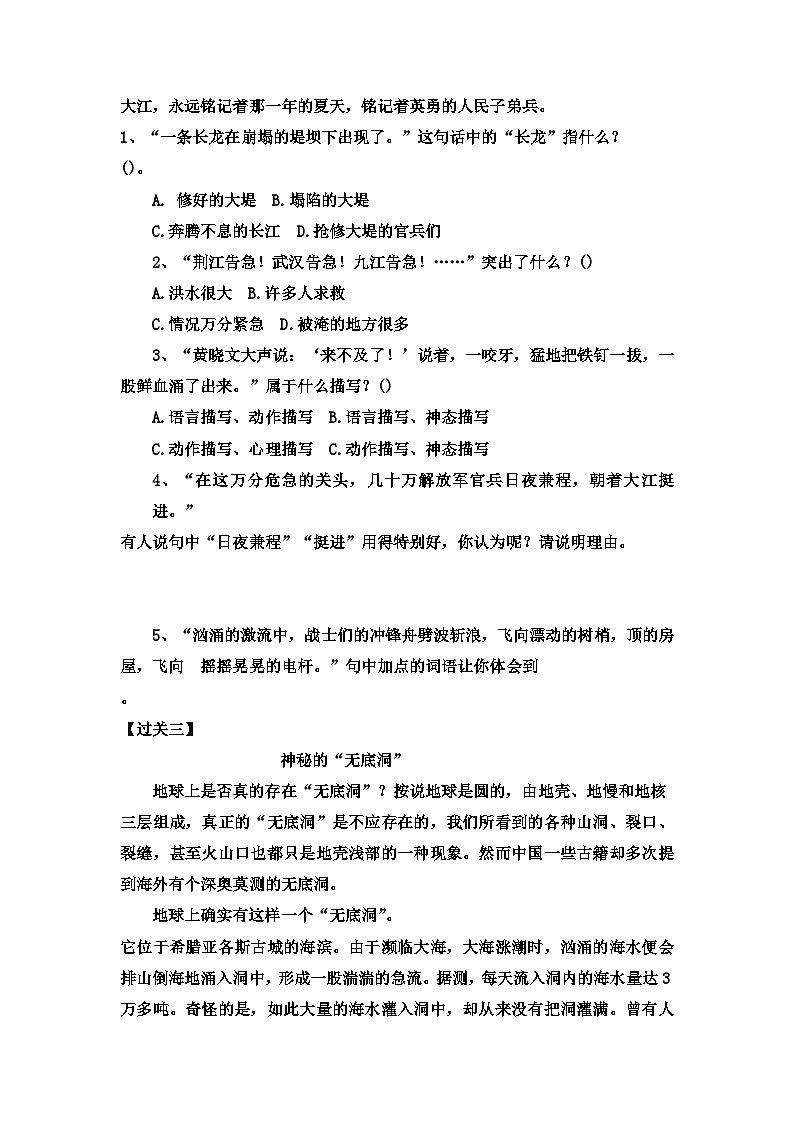 【考点过关卷】•专项篇——课外阅读理解 试题-2023-2024学年语文六年级上册(部编版)03