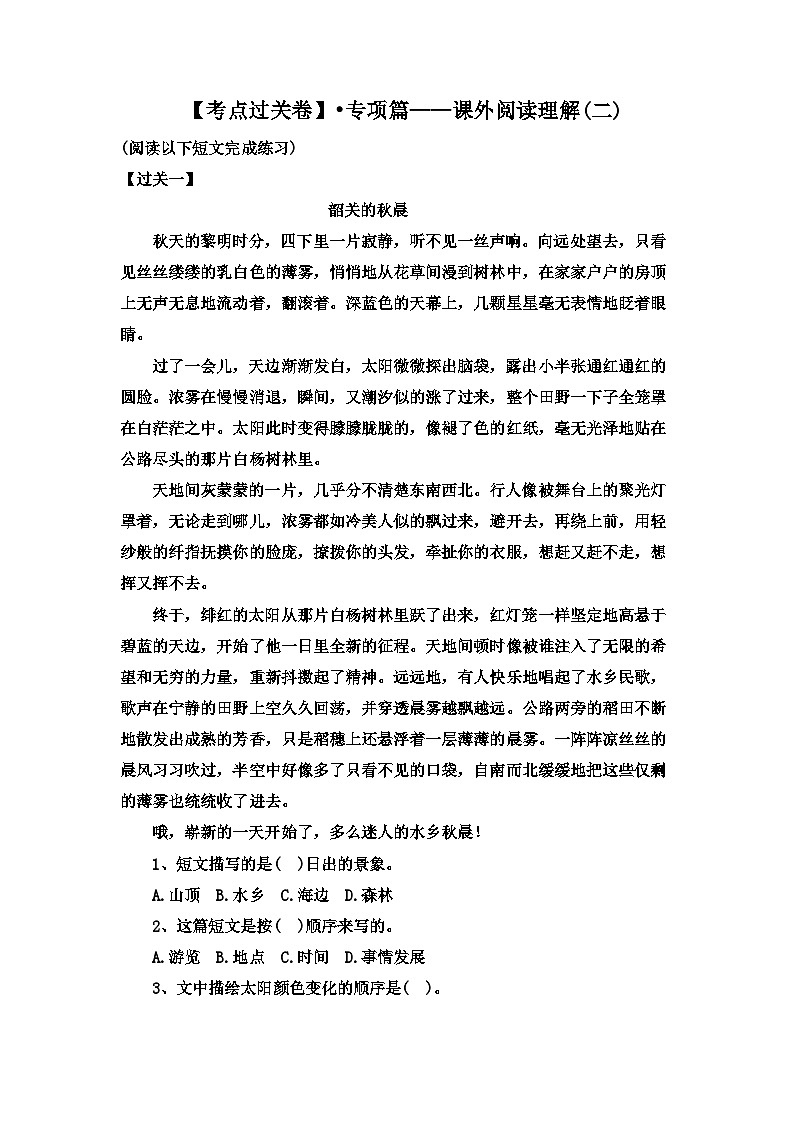 【考点过关卷】•专项篇—课外阅读理解(二) 试题-2023-2024学年语文六年级上册(部编版)01
