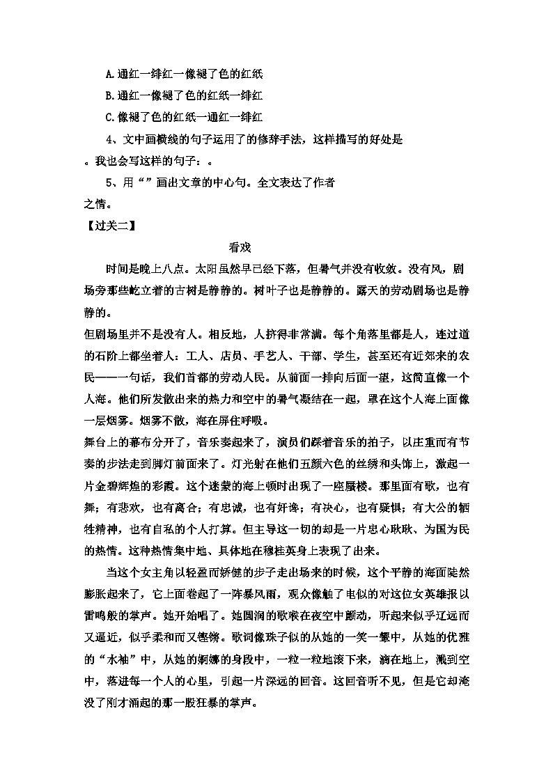 【考点过关卷】•专项篇—课外阅读理解(二) 试题-2023-2024学年语文六年级上册(部编版)02