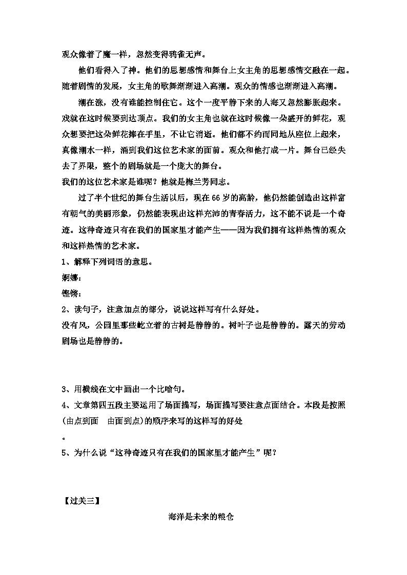 【考点过关卷】•专项篇—课外阅读理解(二) 试题-2023-2024学年语文六年级上册(部编版)03