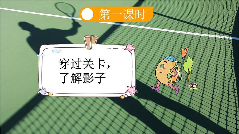 小学语文部编版一年级上册课文5 影子课件(2023秋新课标版)第5页