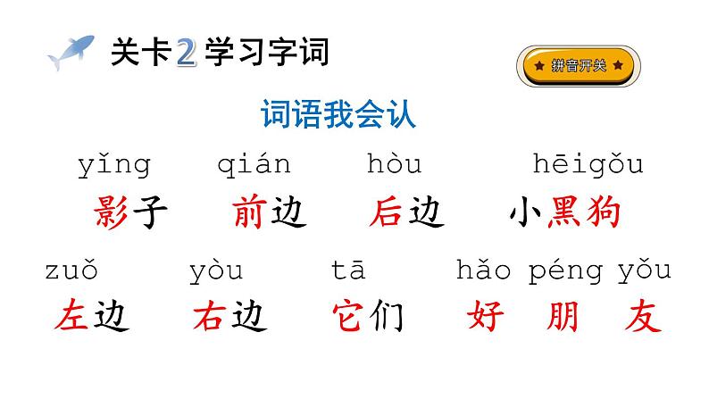 小学语文部编版一年级上册课文5 影子课件(2023秋新课标版)第7页