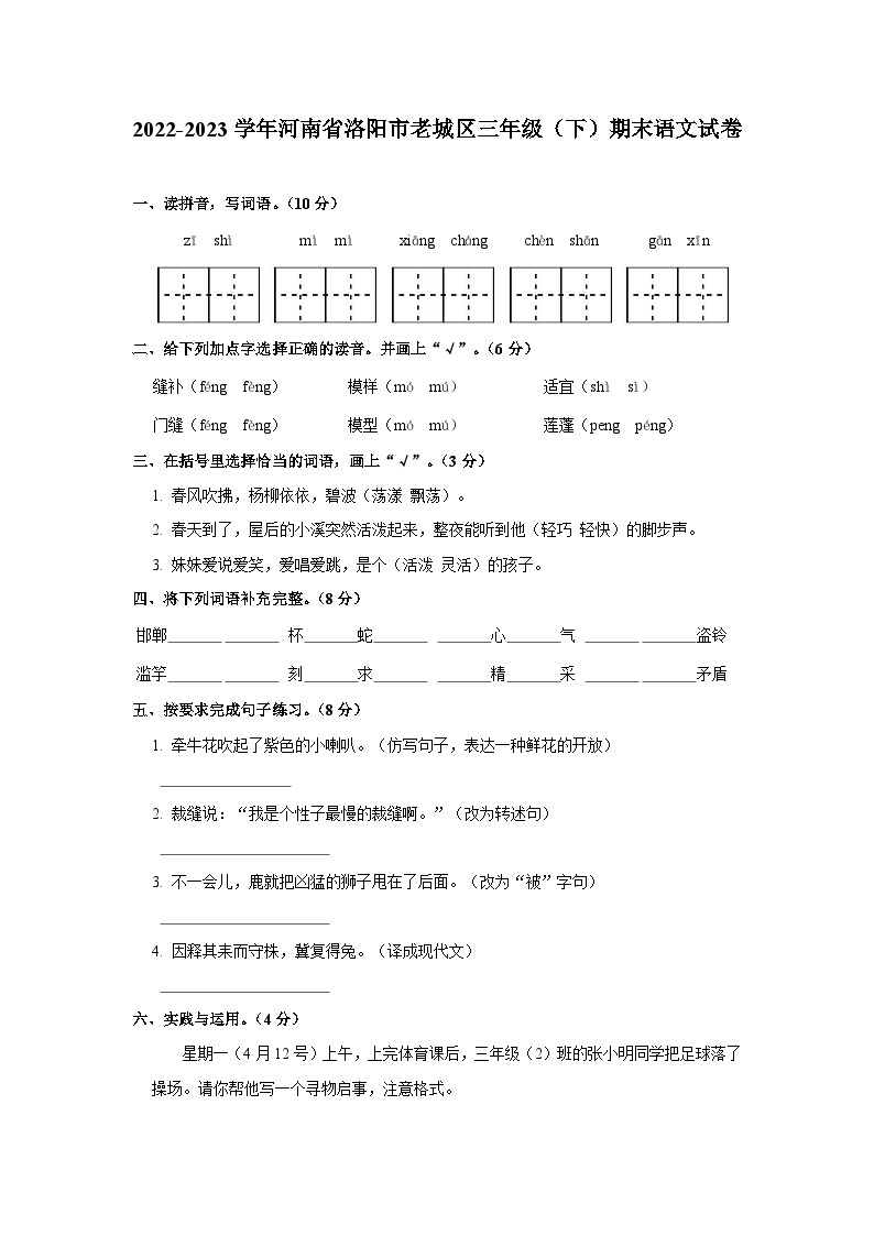 河南省洛阳市老城区2022-2023学年三年级下学期期末语文试卷01