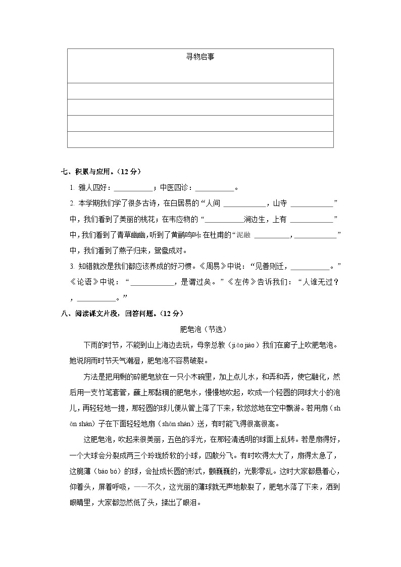 河南省洛阳市老城区2022-2023学年三年级下学期期末语文试卷02