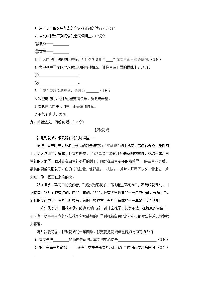 河南省洛阳市老城区2022-2023学年三年级下学期期末语文试卷03