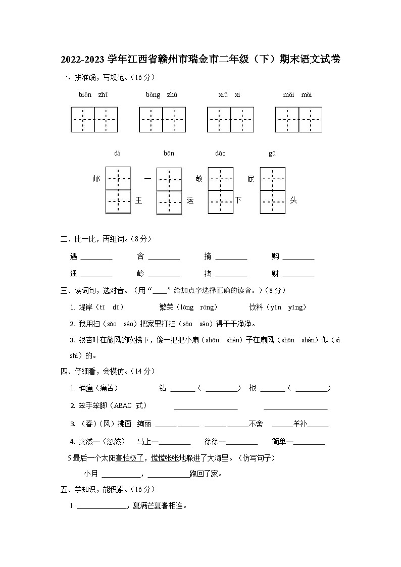 江西省贛州市瑞金市2022-2023學年二年級下學期期末語文試卷第1頁