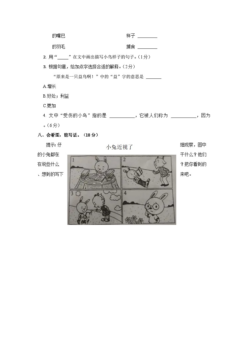 江西省贛州市瑞金市2022-2023學年二年級下學期期末語文試卷第3頁