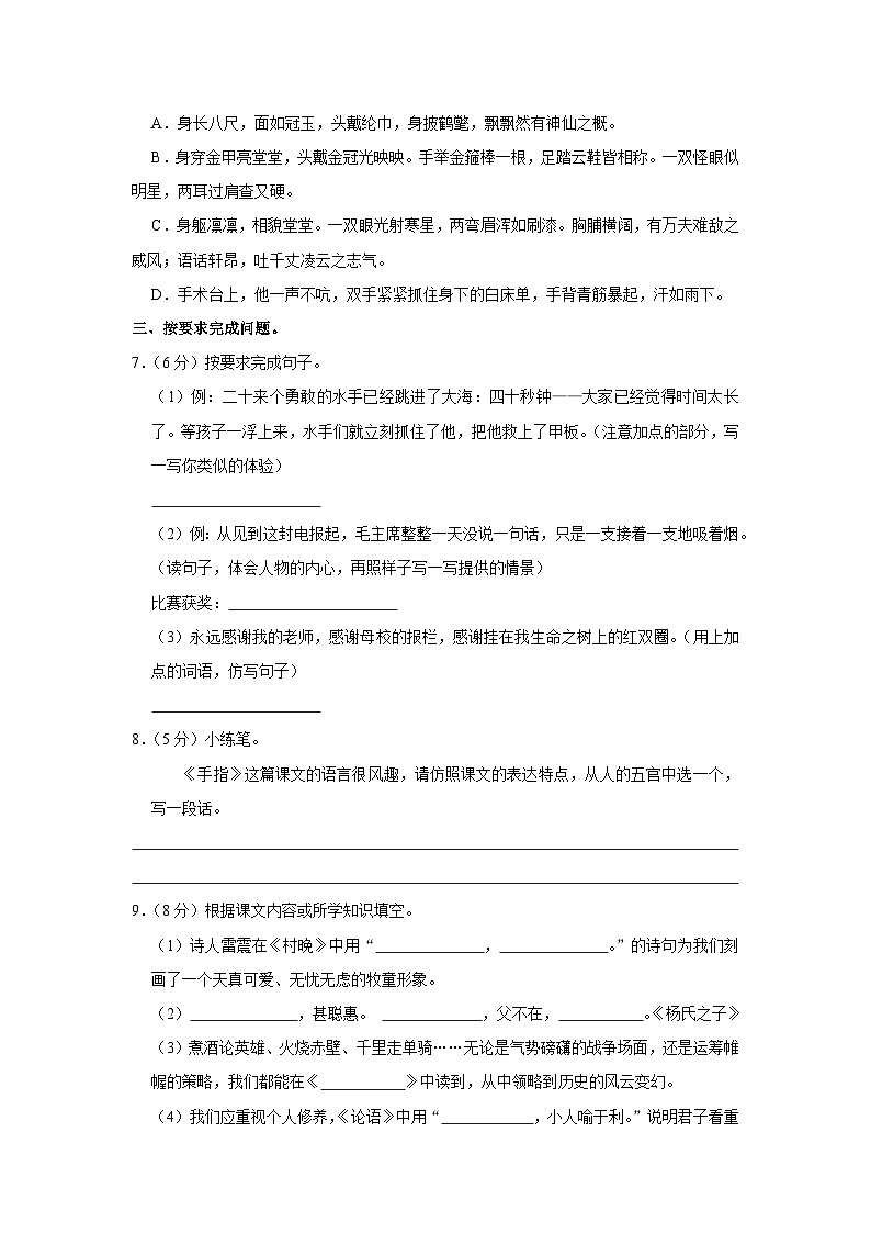 山东省泰安市高新区2020-2021学年五年级语文下学期期末试卷第2页