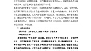 第一单元（教学设计）统编版三年级语文上册