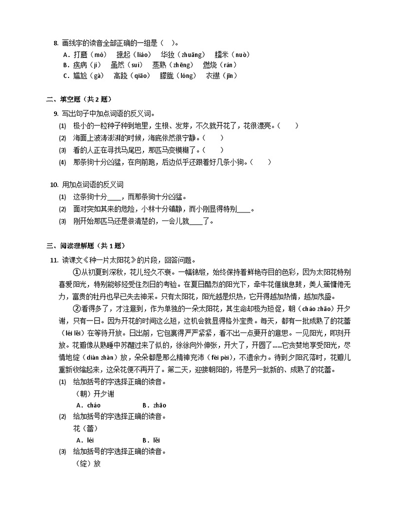 部编版语文六年级上册 2丁香结同步练习(有答案)第2页