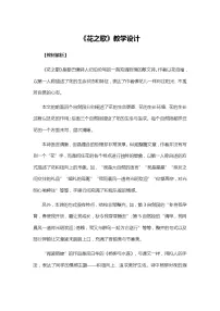 六年级上册花之歌教学设计