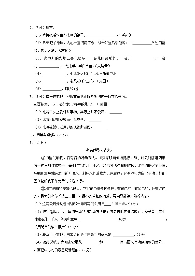 江西省宜春市奉新县2022-2023学年三年级下学期期末语文试卷02