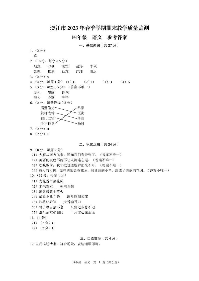 云南省澄江市2022-2023学年四年级下学期期末教学质量监测语文试卷01