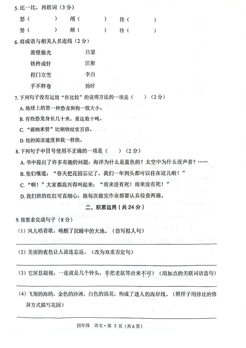 云南省澄江市2022-2023学年四年级下学期期末教学质量监测语文试卷02