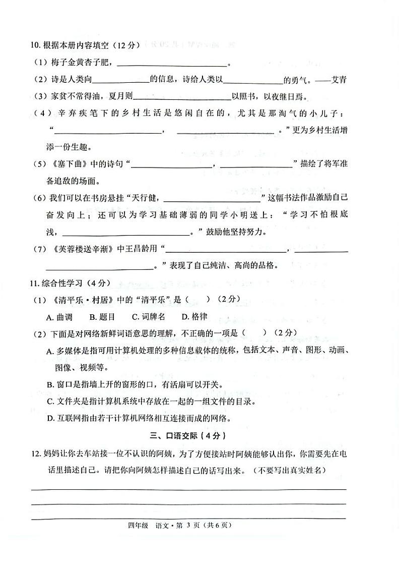 云南省澄江市2022-2023学年四年级下学期期末教学质量监测语文试卷03