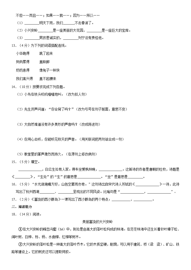 广东省揭阳市惠来县2020-2021学年三年级上学期期末语文试卷第2页