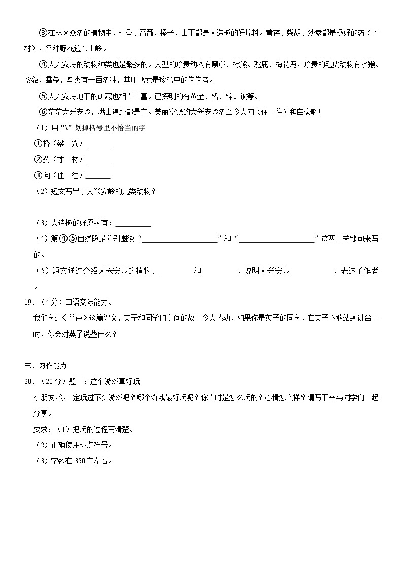广东省揭阳市惠来县2020-2021学年三年级上学期期末语文试卷第3页