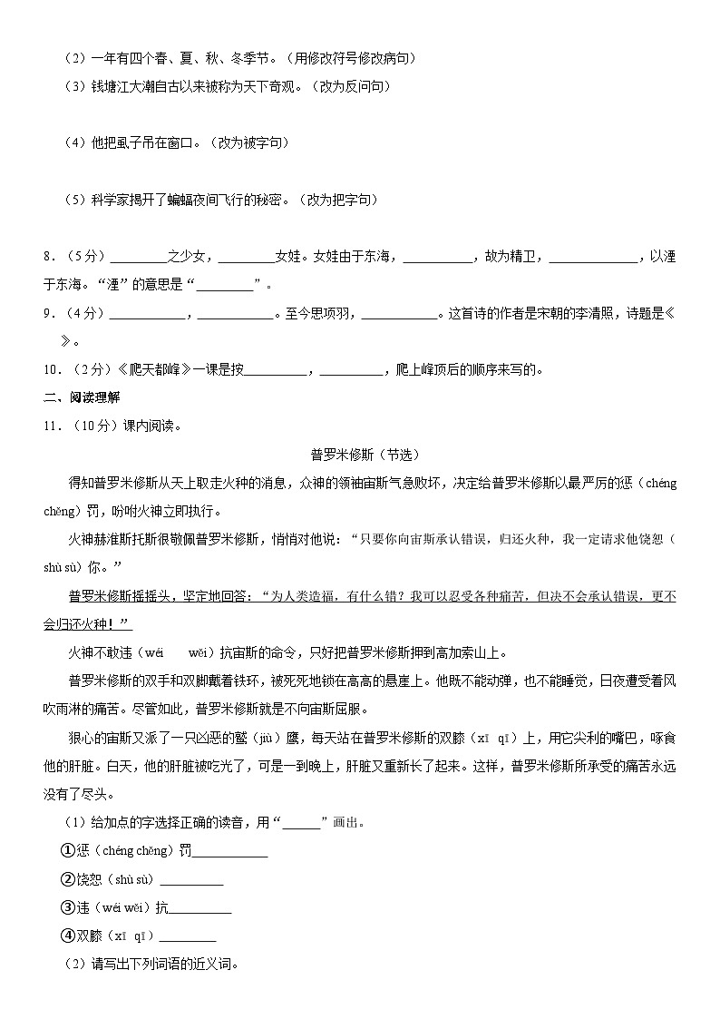 广东省揭阳市惠来县2020-2021学年四年级上学期期末语文试卷第2页