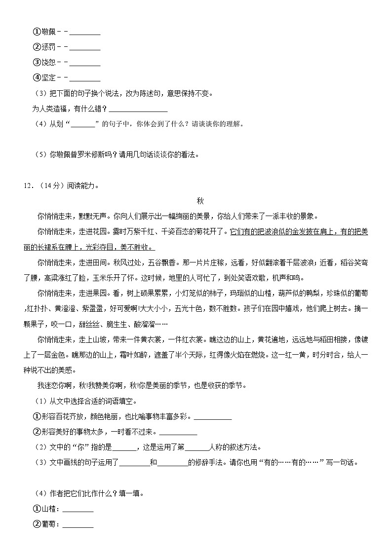 广东省揭阳市惠来县2020-2021学年四年级上学期期末语文试卷第3页