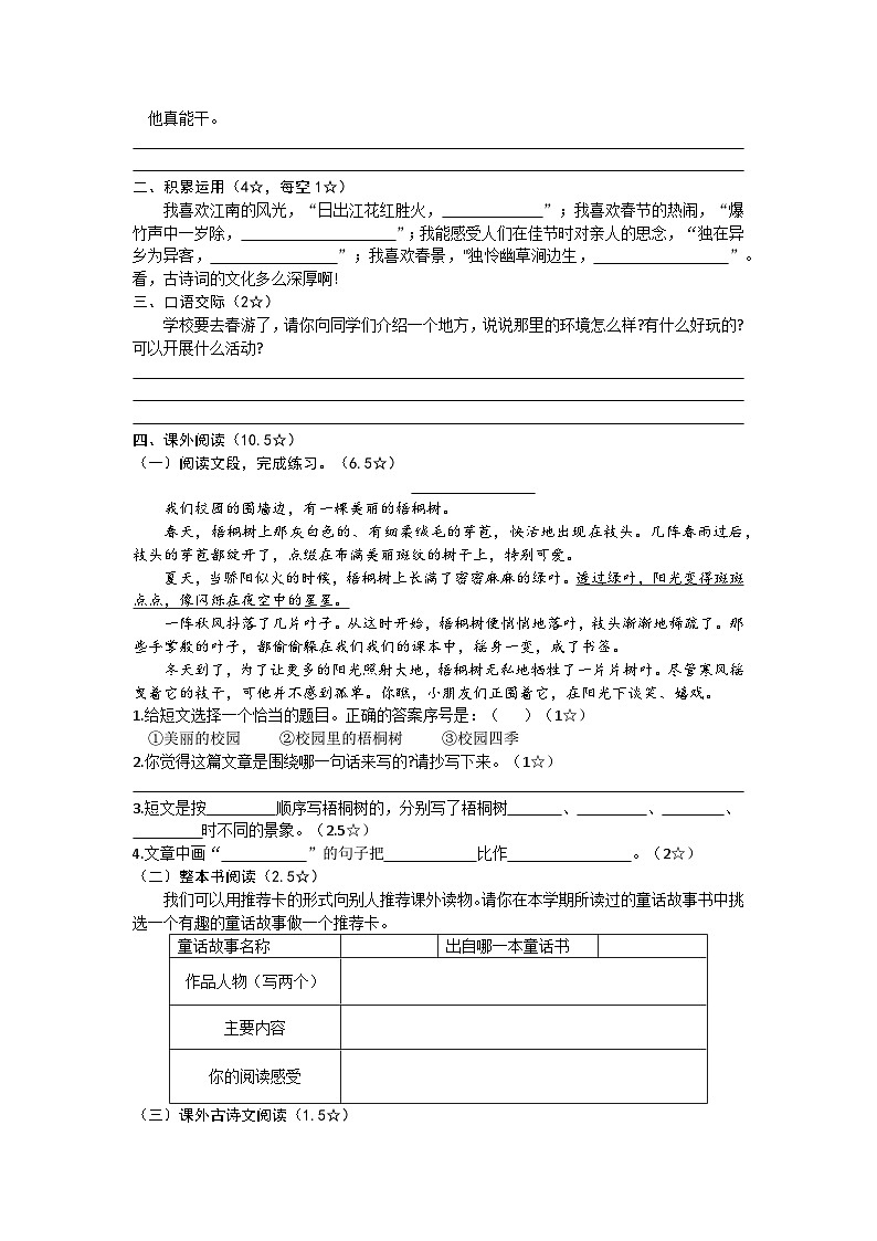 广东省清远市清城区2022-2023学年三年级下学期期末考试语文试题第2页
