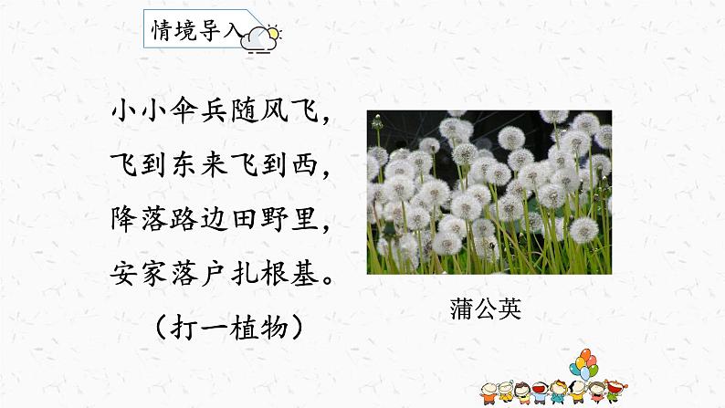 部编版语文三上16《金色的草地》课件PPT02