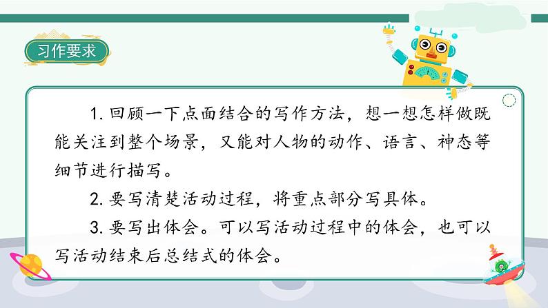 《习作二:多彩的活动》 课件-部编版语文六年级上册02