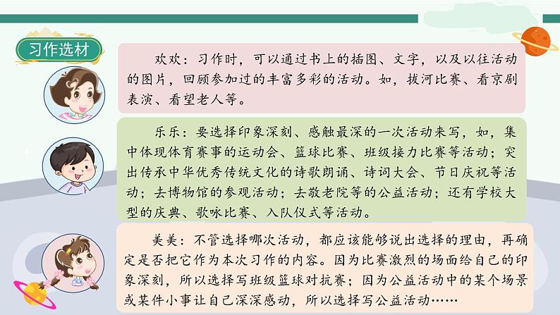 《习作二:多彩的活动》 课件-部编版语文六年级上册03