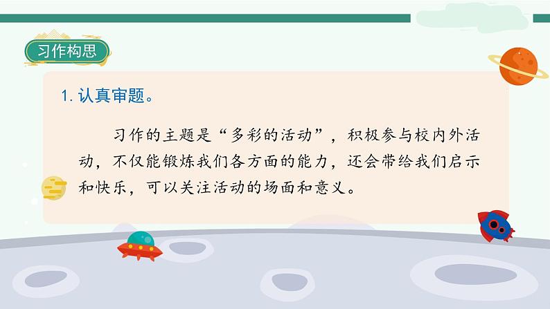 《习作二:多彩的活动》 课件-部编版语文六年级上册04