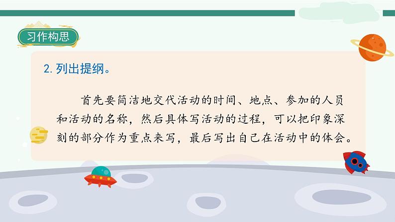 《习作二:多彩的活动》 课件-部编版语文六年级上册05