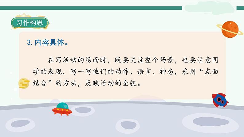 《习作二:多彩的活动》 课件-部编版语文六年级上册06