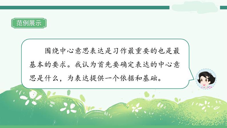 《习作例文》 课件-部编版语文六年级上册第4页