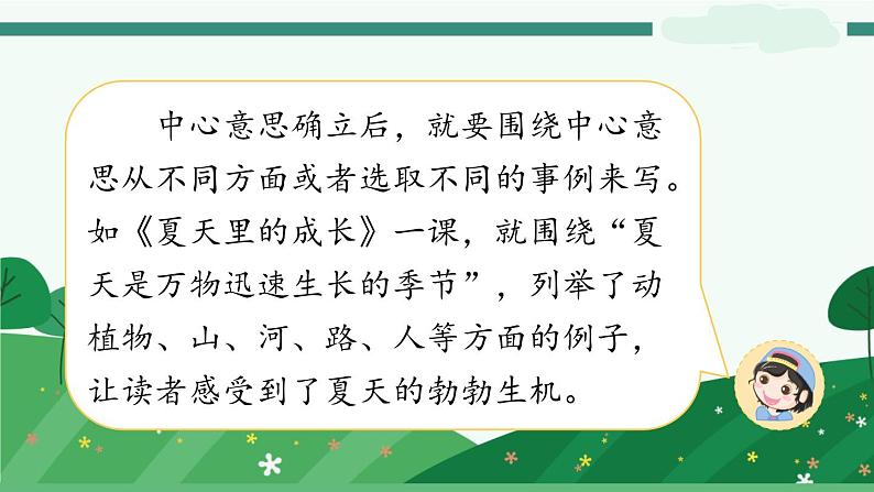 《习作例文》 课件-部编版语文六年级上册第5页