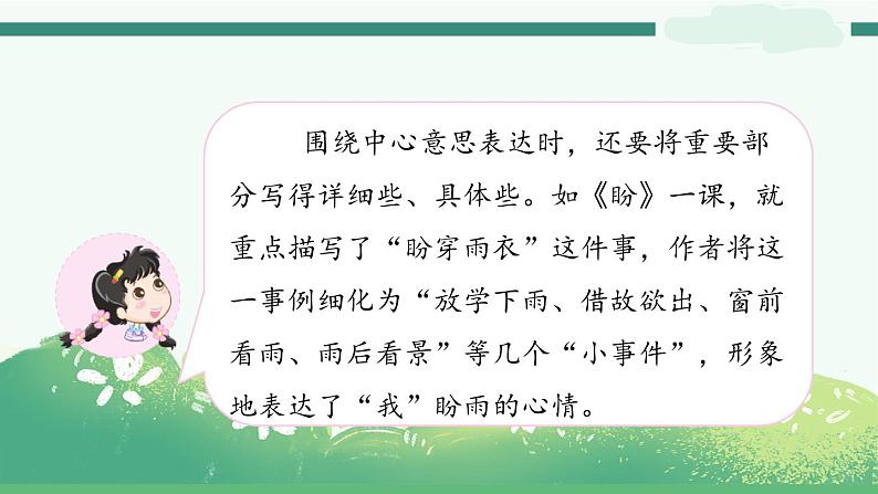 《习作例文》 课件-部编版语文六年级上册第6页